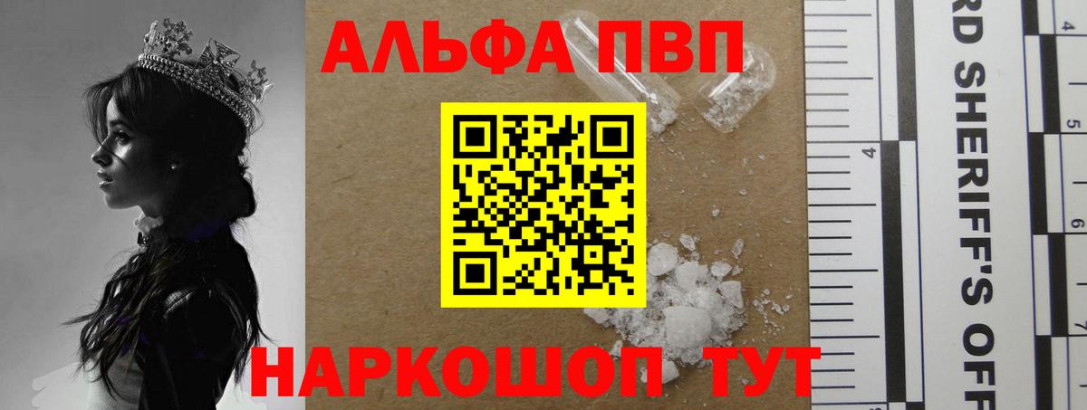 Alpha PVP мука  Alpha-PVP Crystall  Вход с VPN  как найти закладки  А ПВП СК КРИС  Белореченск  А ПВП 