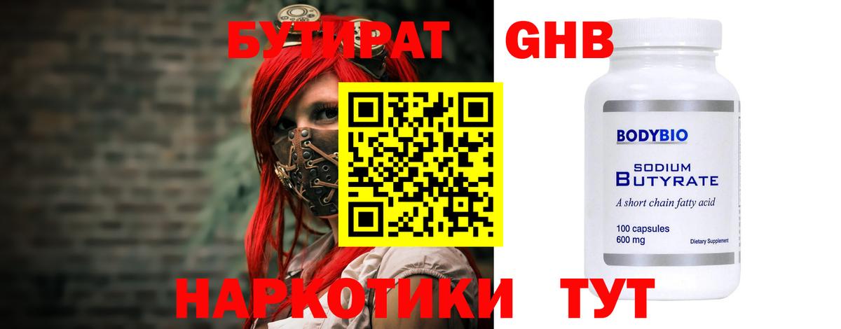 Бутират BDO Белореченск