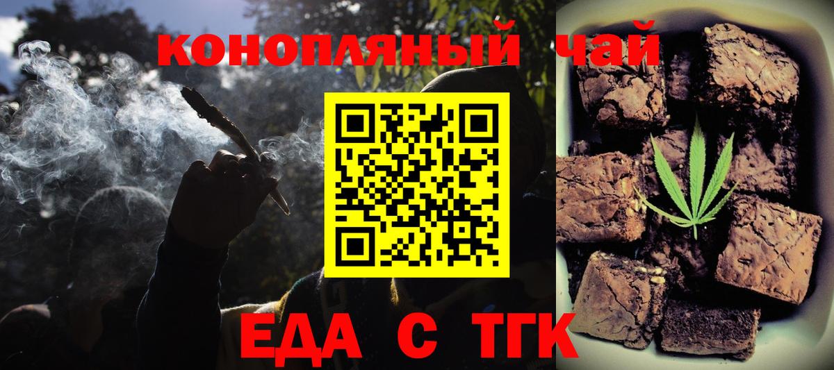 Белореченск  Печенье с ТГК марихуана  Вход с VPN 