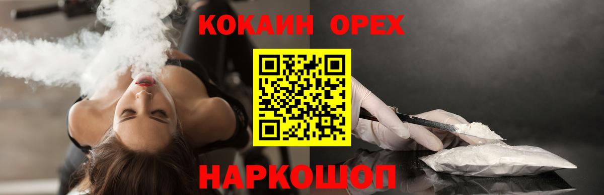 Кокаин 97% Белореченск