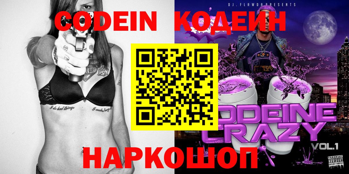 Кодеиновый сироп Lean напиток Lean (лин) Белореченск