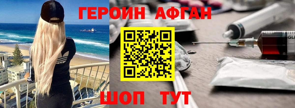 ГЕРОИН хмурый Белореченск