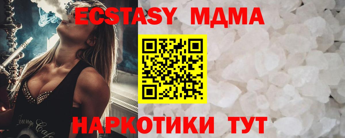 МДМА  МДМА кристаллы  Вход с VPN  Белореченск 