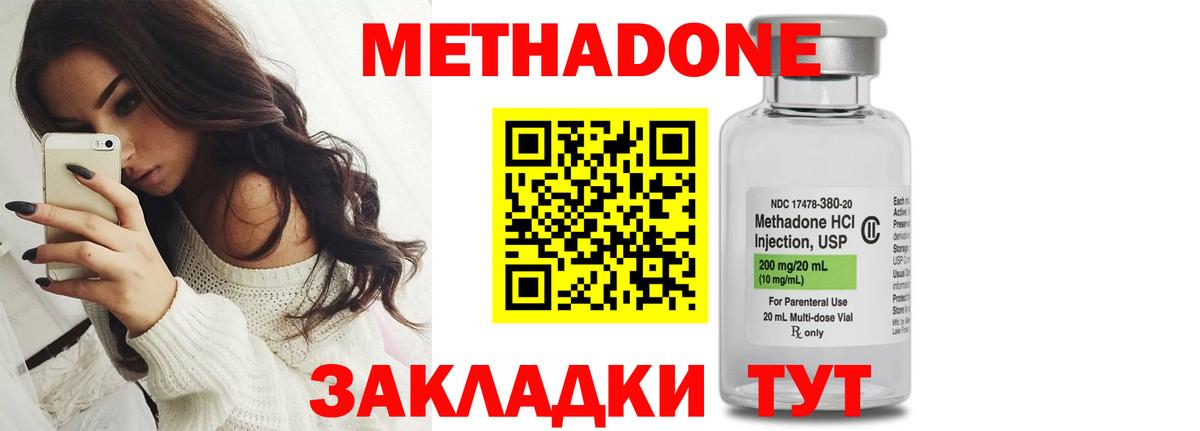 Метадон methadone Белореченск