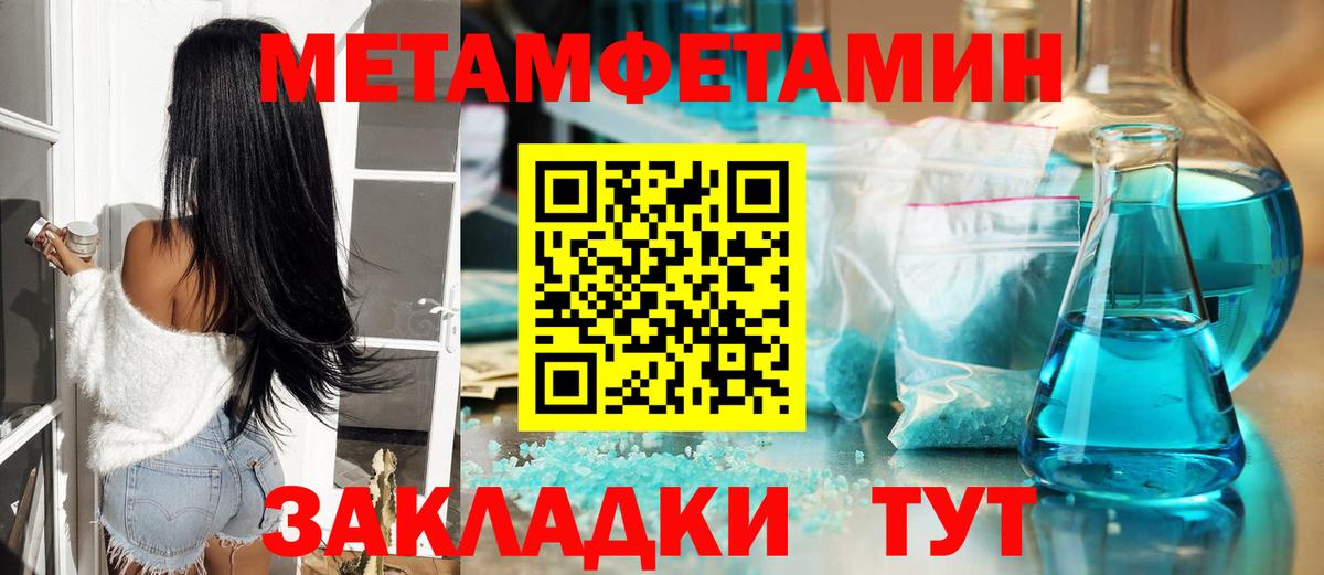 Первитин мет  Вход с VPN  Белореченск 